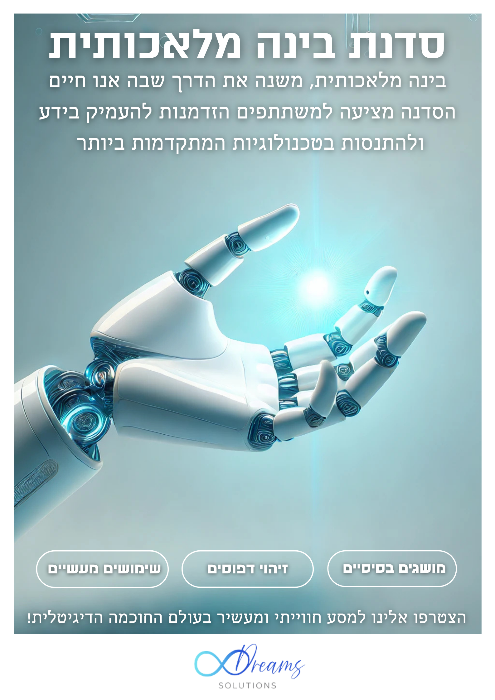 סדנת בינה מלאכותית - סדנת בינה